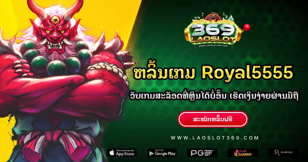 royal5555-laoslot369