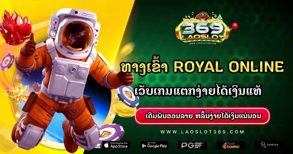 royal online-laoslot369